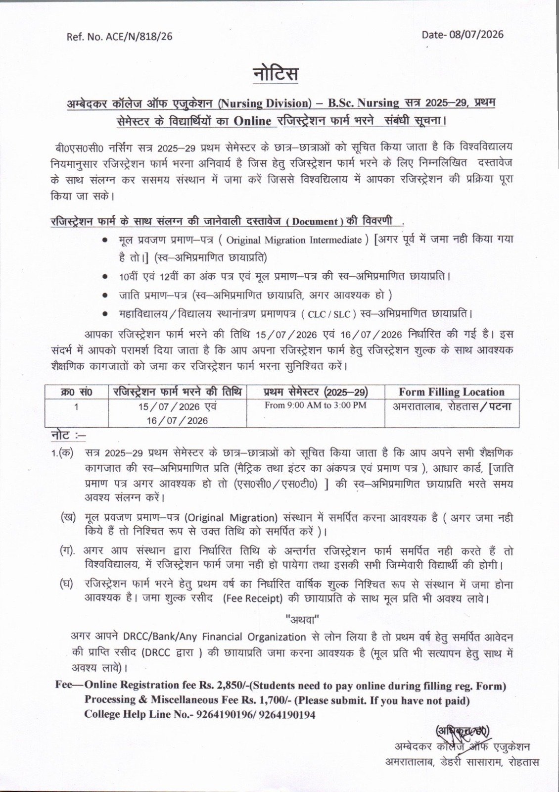 B.Sc. Nursing सत्र 2025-29, प्रथम सेमेस्टर के विद्यार्थियों का Online रजिस्ट्रेशन फार्म भरने संबंधी सूचना।