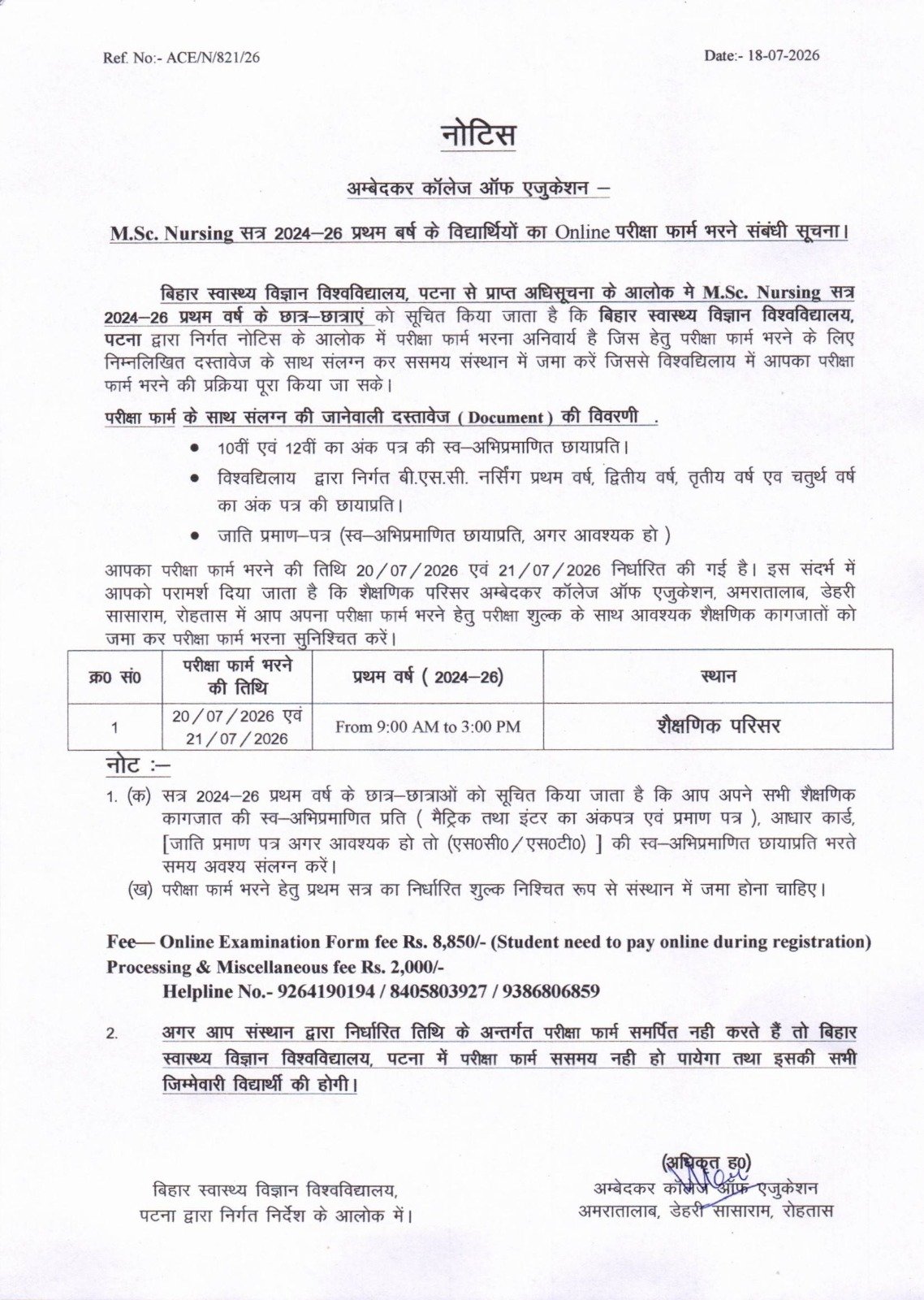 M.Sc. Nursing सत्र 2024-26 प्रथम बर्ष के विद्यार्थियों का Online परीक्षा फार्म भरने संबंधी सूचना।