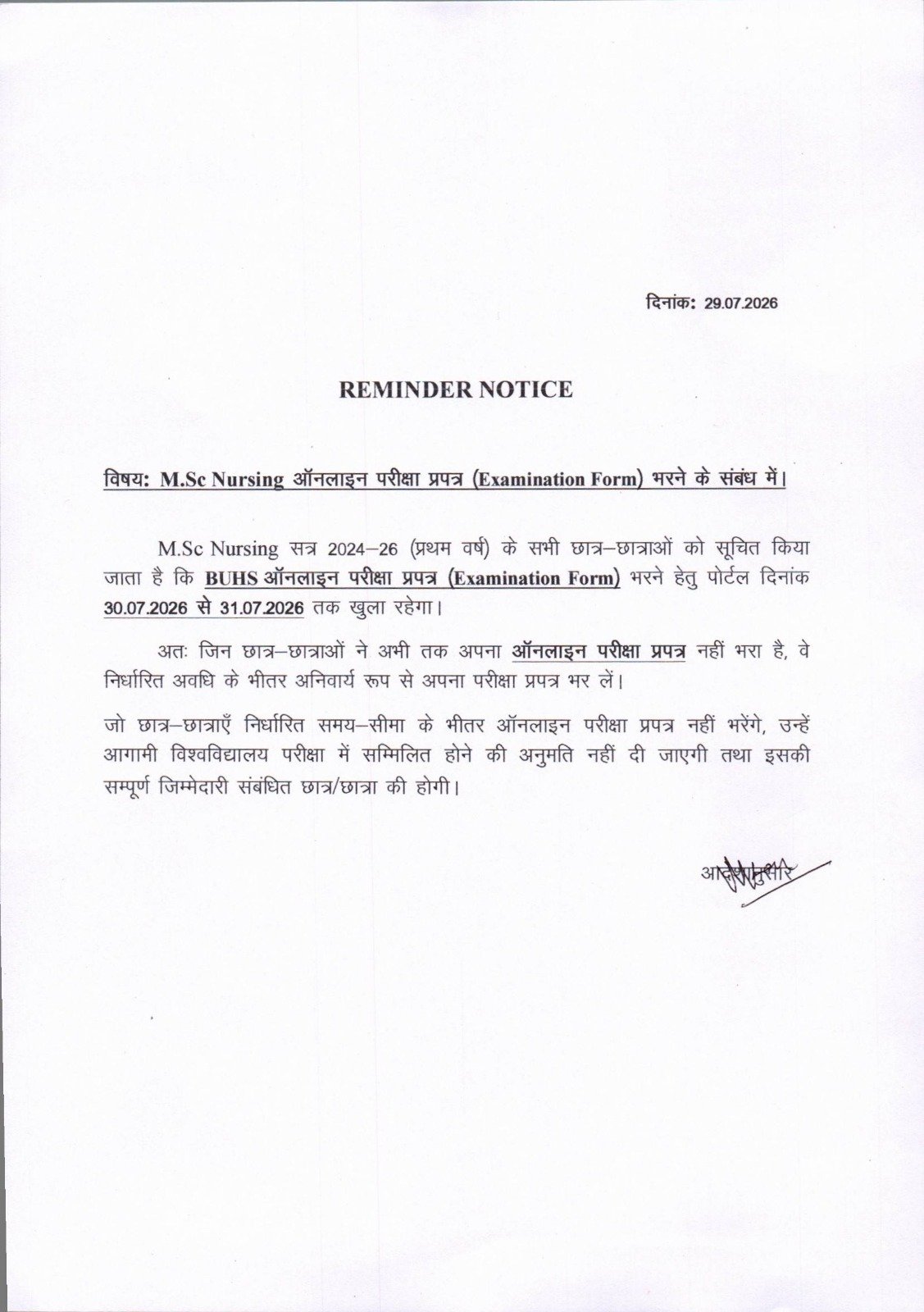 REMINDER NOTICE विषयः M.Sc Nursing ऑनलाइन परीक्षा प्रपत्र (Examination Form) भरने के संबंध में।
