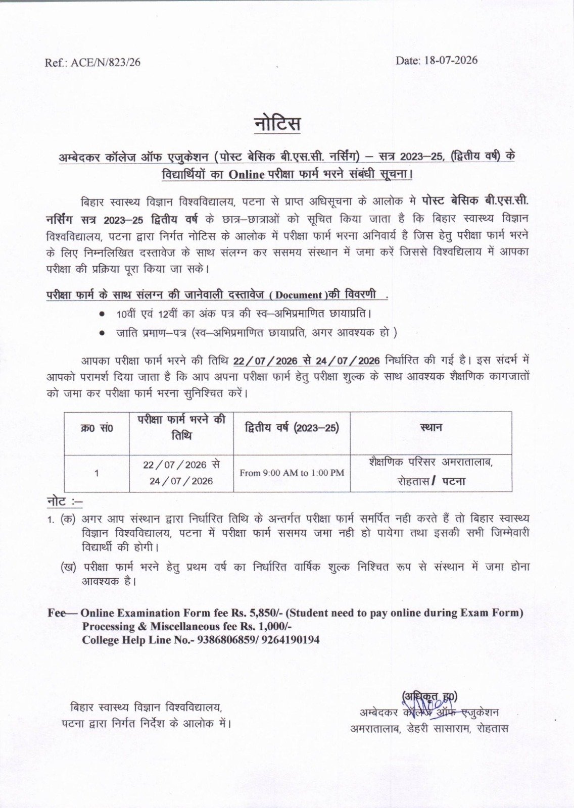 (पोस्ट बेसिक बी.एस.सी. नर्सिंग) सत्र 2023-25, (द्वितीय वर्ष) के विद्यार्थियों का Online परीक्षा फार्म भरने संबंधी सूचना।