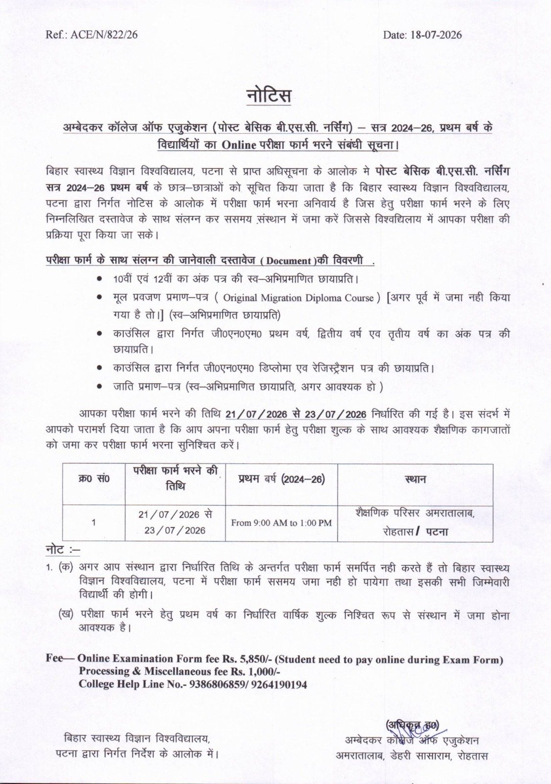 (पोस्ट बेसिक बी.एस.सी. नर्सिंग) सत्र 2024-26, प्रथम बर्ष के विद्यार्थियों का Online परीक्षा फार्म भरने संबंधी सूचना।