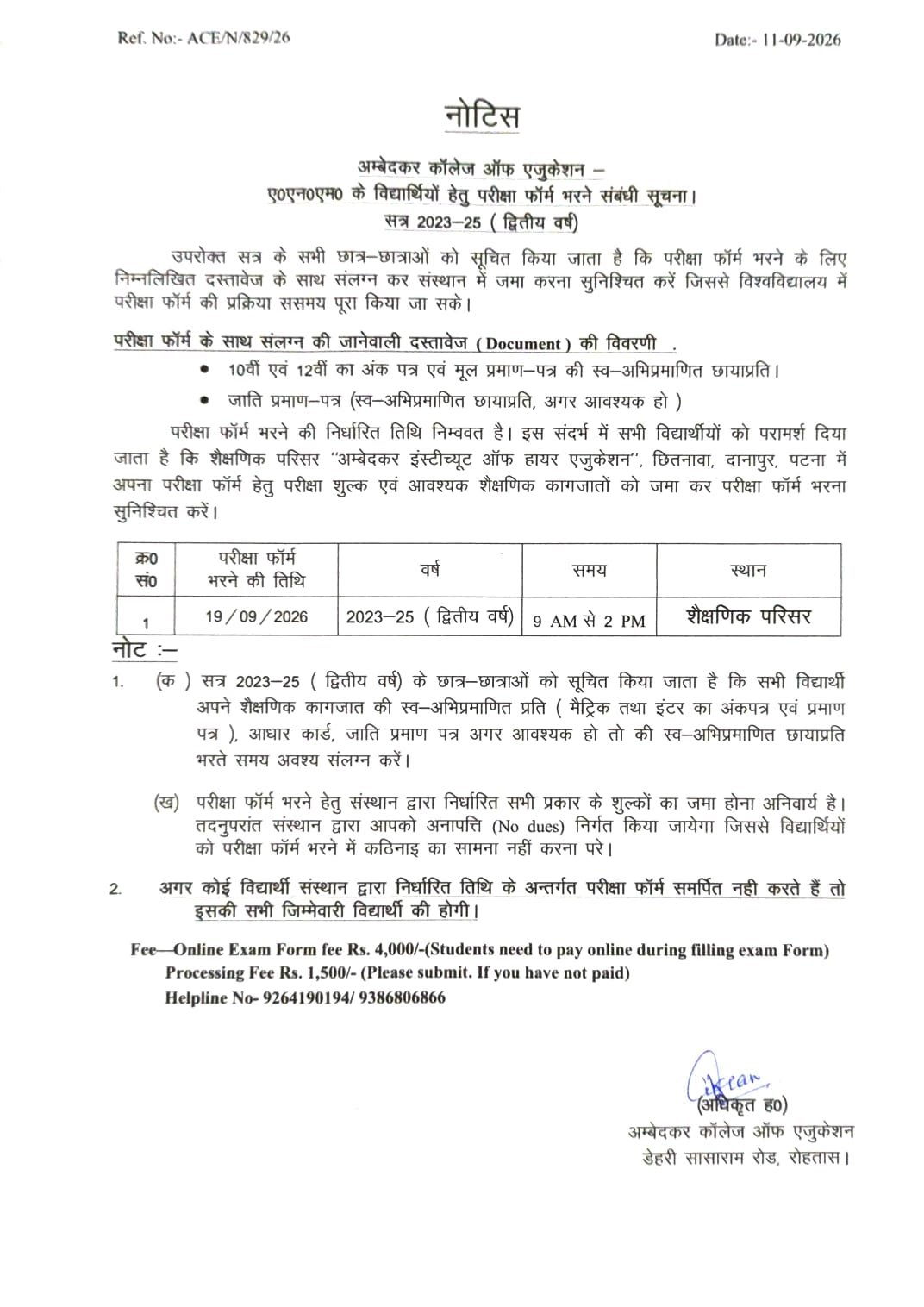 ए०एन०एम० के विद्यार्थियों हेतु परीक्षा फॉर्म भरने संबंधी सूचना। सत्र 2023-25 (द्वितीय वर्ष)