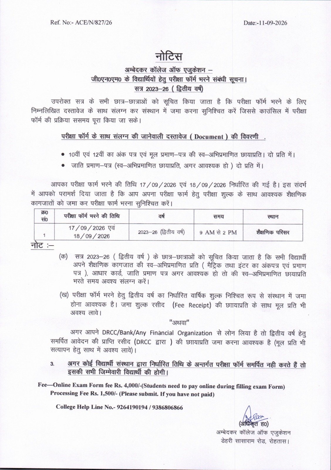 जी०एन०एम० के विद्यार्थियों हेतु परीक्षा फॉर्म भरने संबंधी सूचना। सत्र 2023-26 (द्वितीय वर्ष)